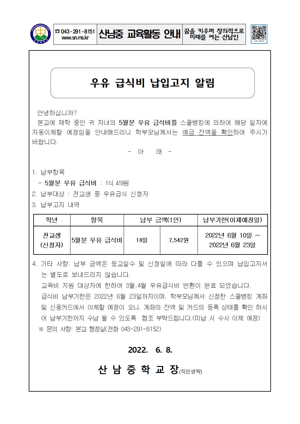 우유비급식비고지안내001