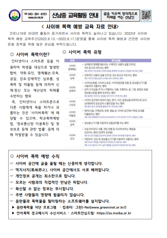 사이버 폭력 가정1