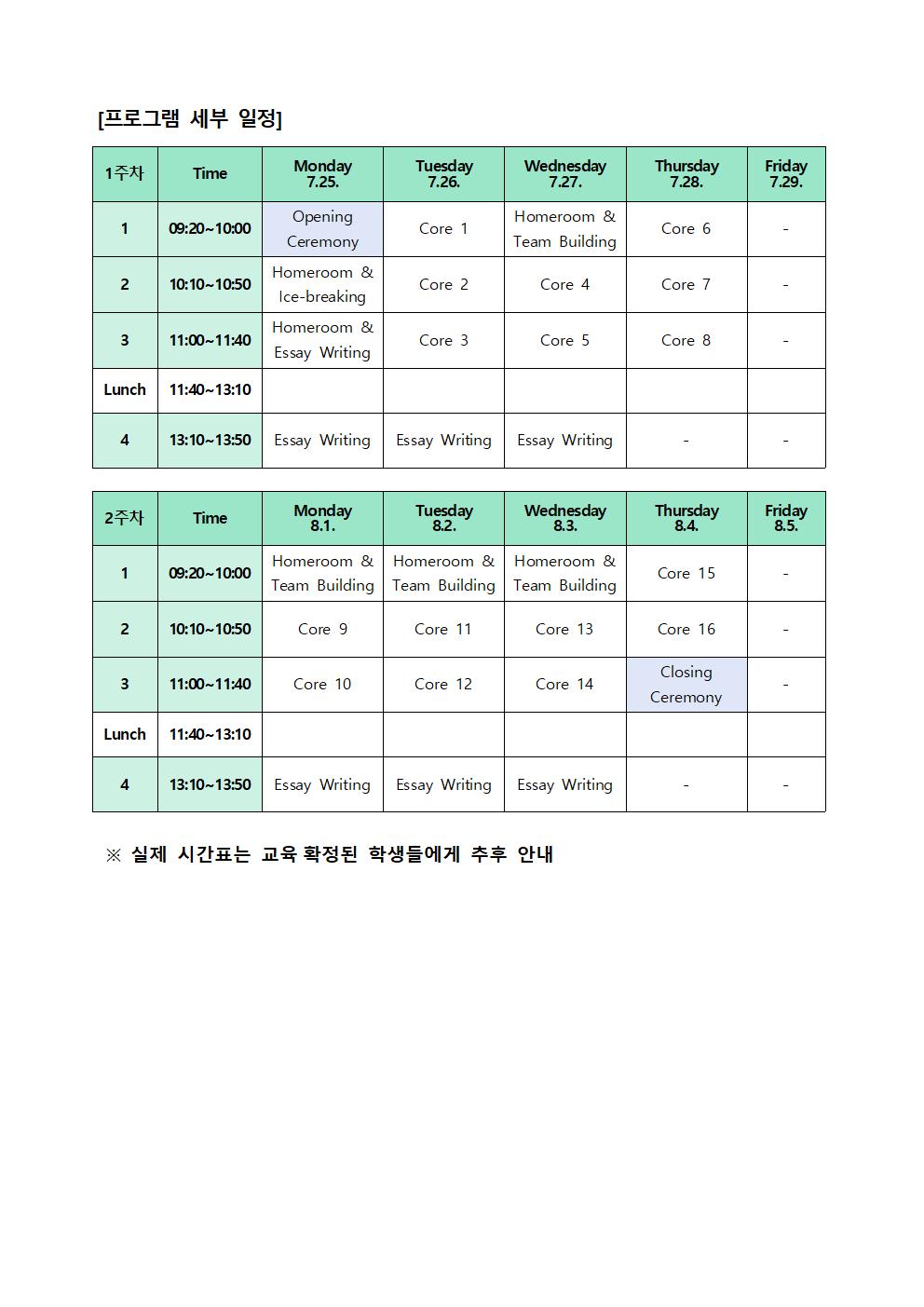 학교 홈페이지 과정 안내문(온라인 중등몰입교실 2기)001002