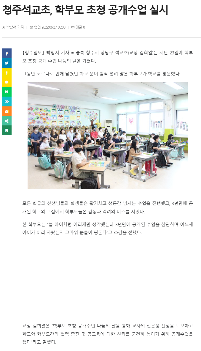 석교초, 학부모초청공개수업기사