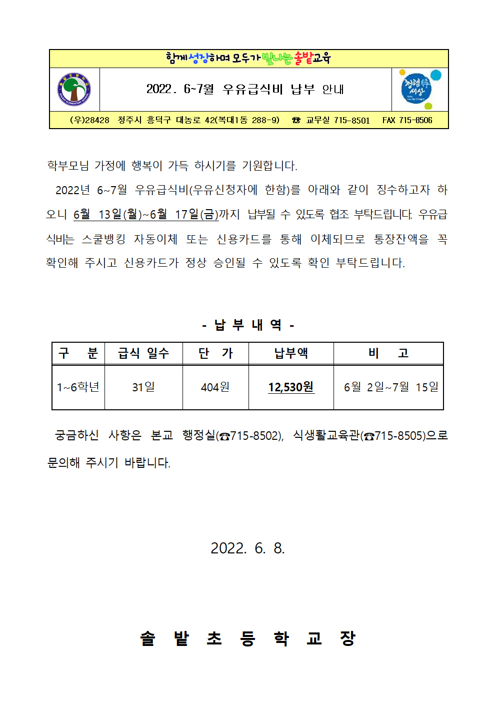 2022. 가정통신문001