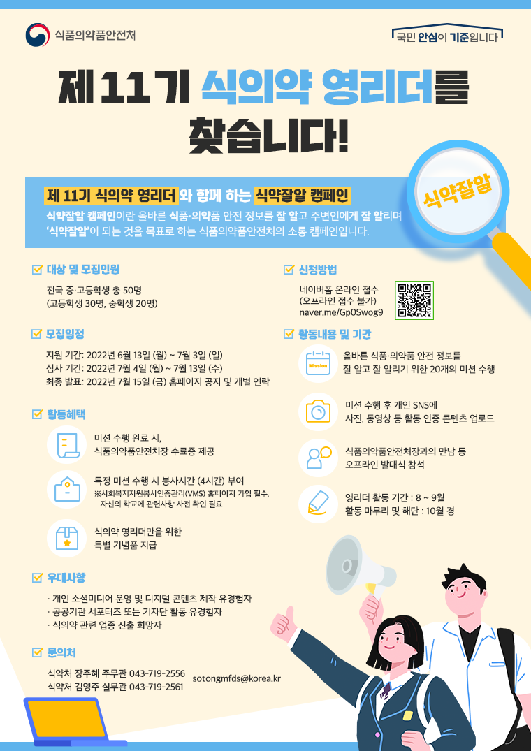 사본 -사본 -제11기 식의약 영리더 포스터