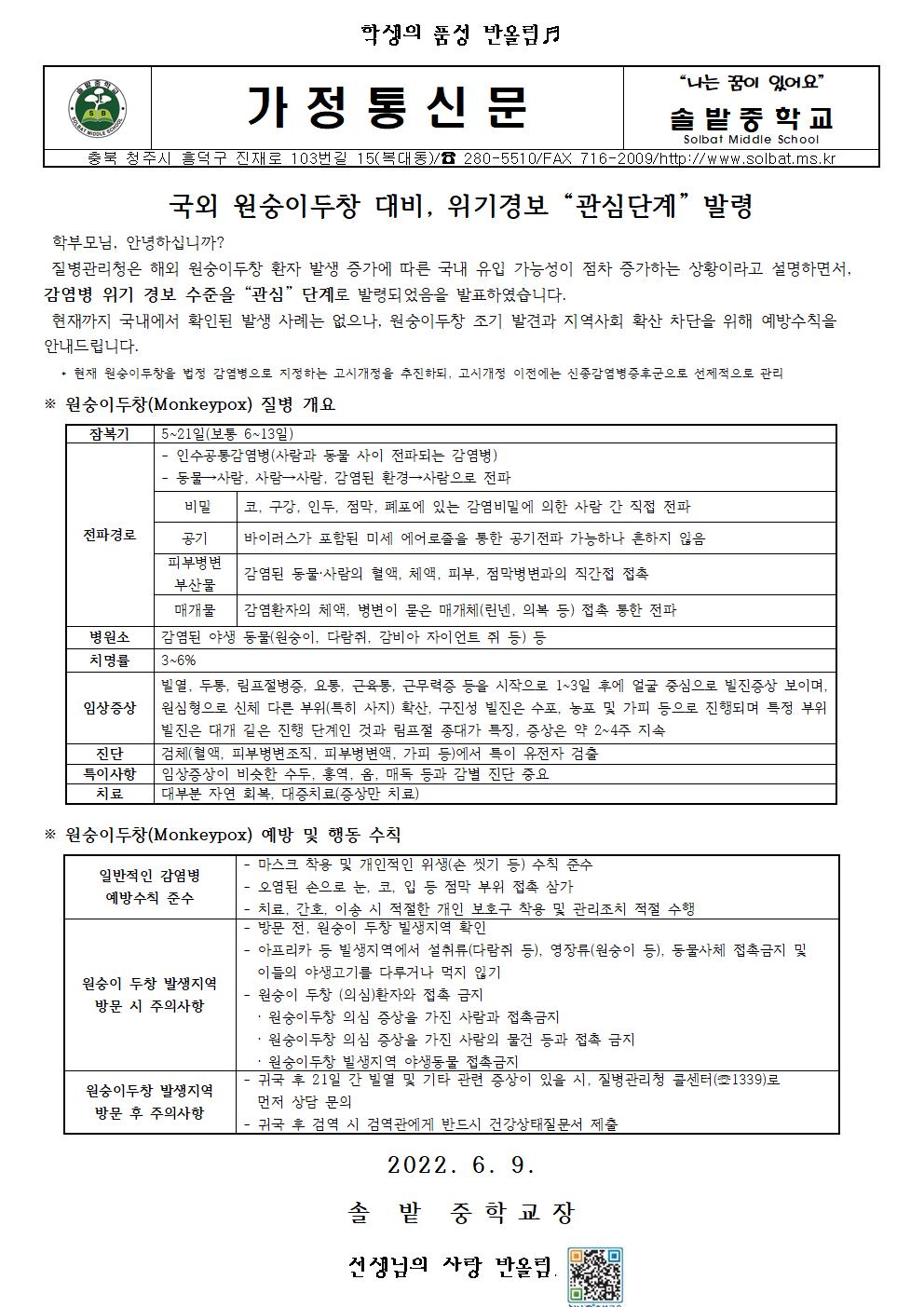 국외 원숭이두창 대비 안내장001