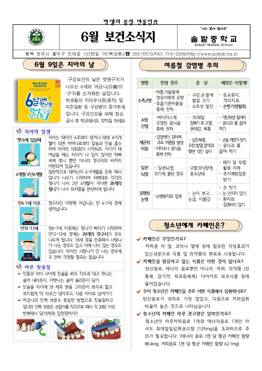 6월 보건소식지001