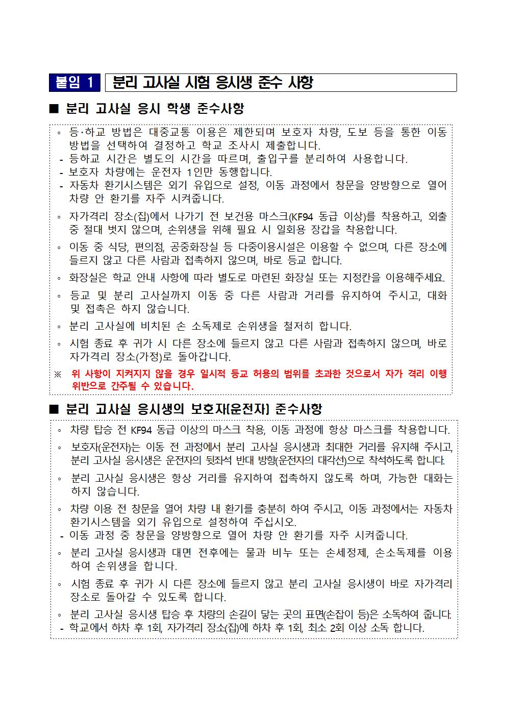 코로나19 관련 2022학년도 3학년 1학기고사 운영 안내 가정통신문002