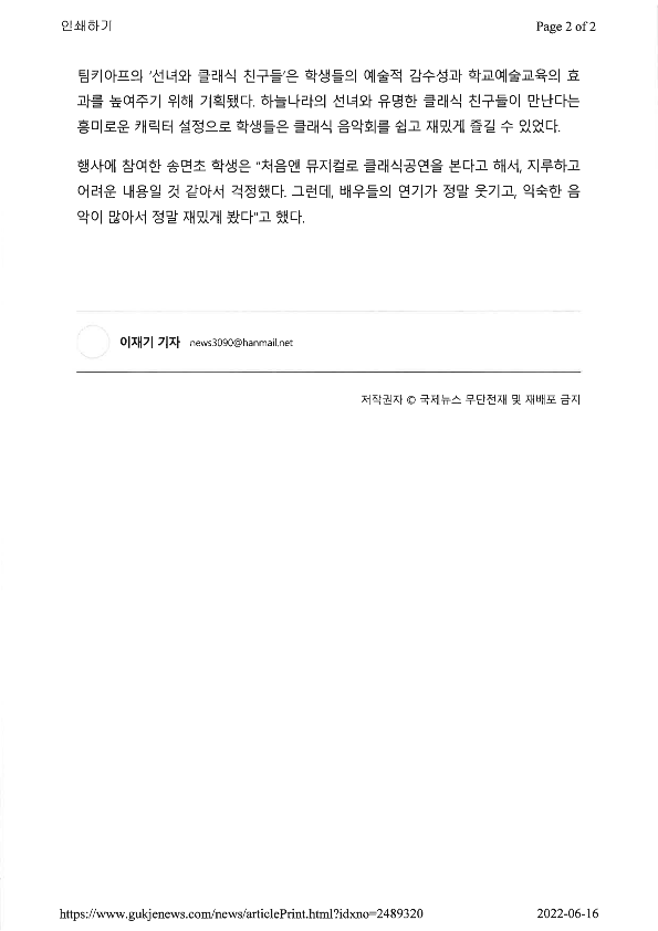 뮤지컬 공연 보도자료_2