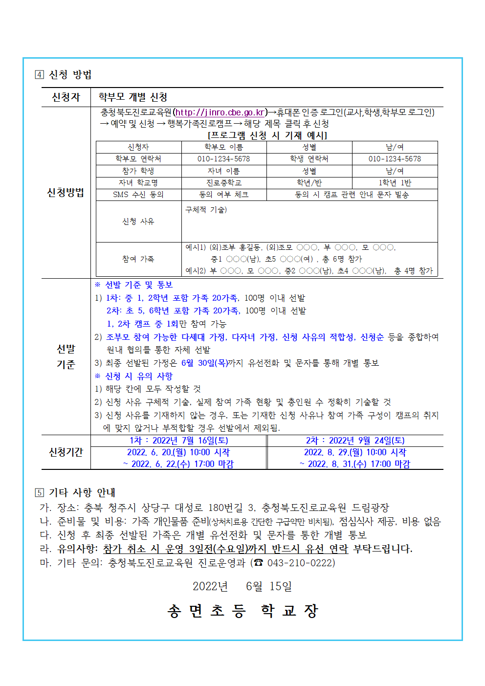 2022. 세대공감 행복가족 진로캠프 가정통신문002