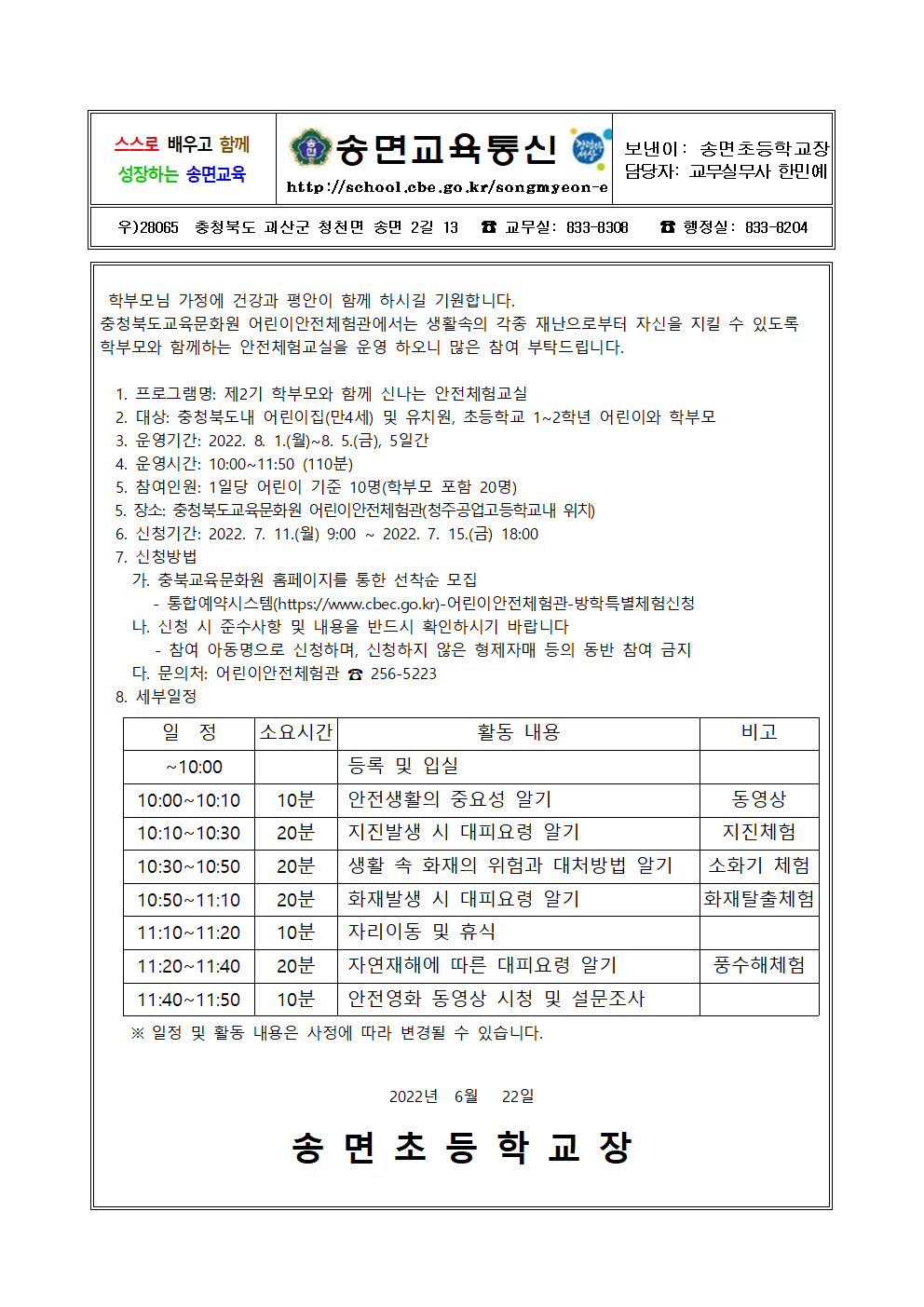 2022. 알뜰시장 가정통신문001