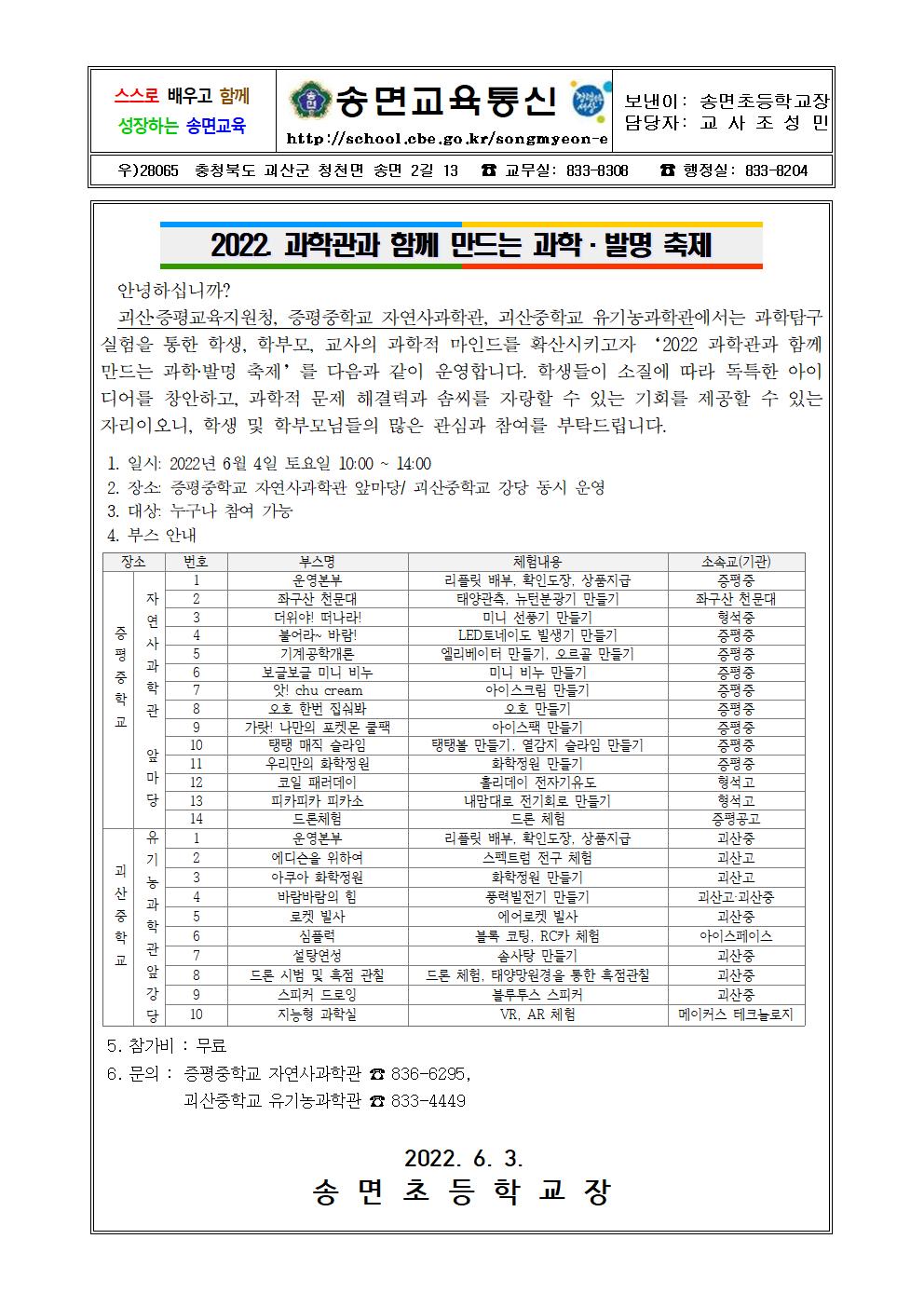 2022. 과학관과 함께 만드는 과학·발명 축제 안내 가정통신문001