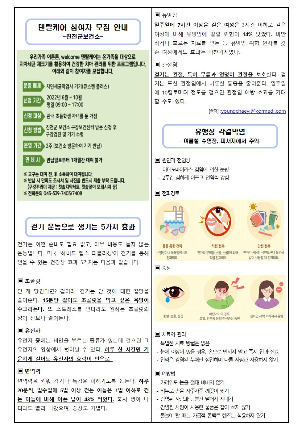 6월 보건소식002