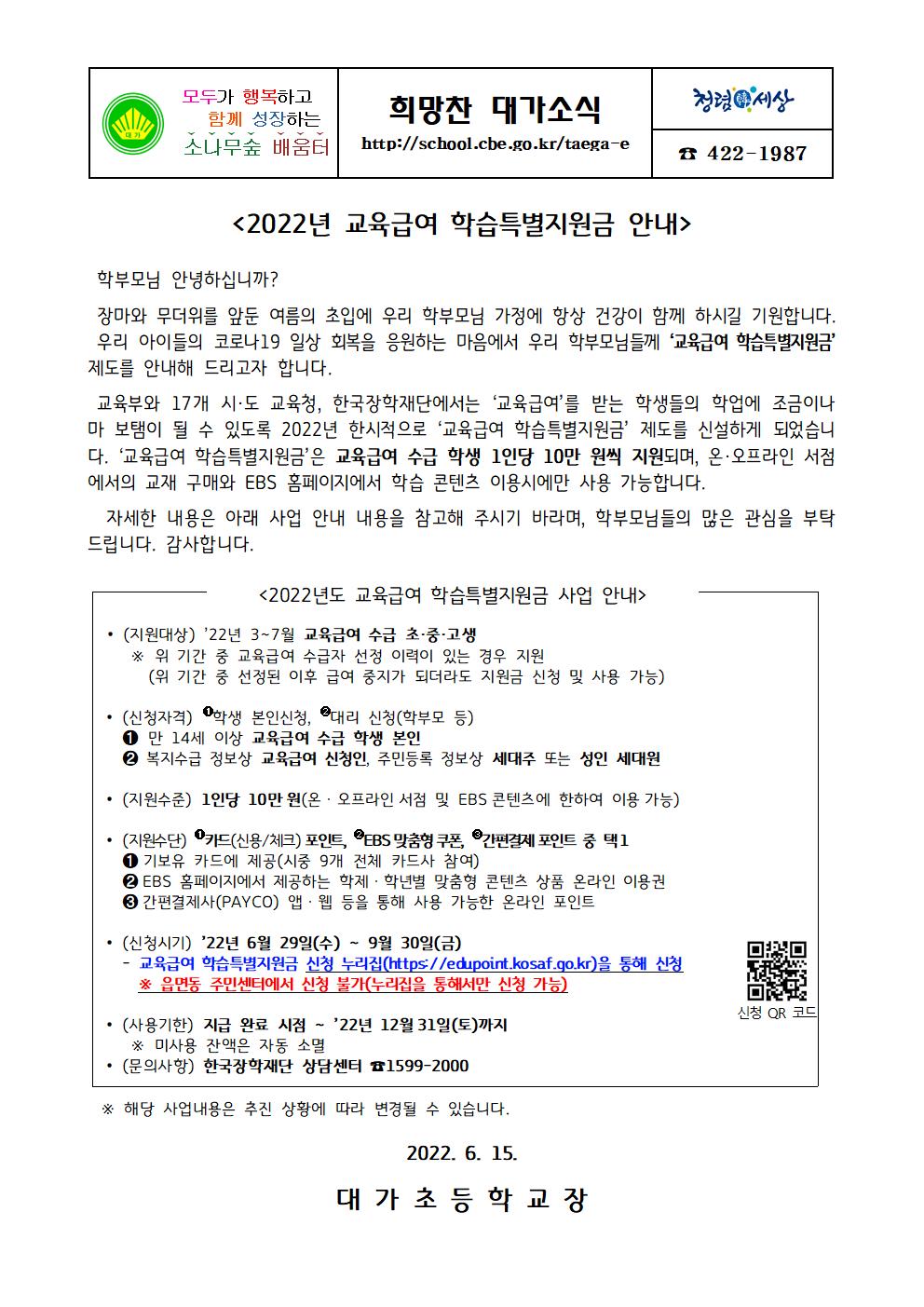 대가초 가정통신문001