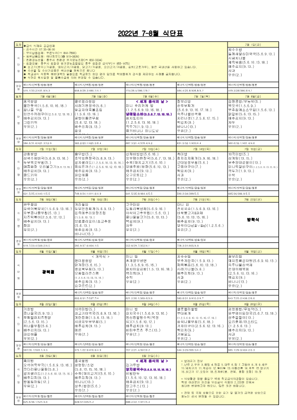 2022년 7-8월 식단_1