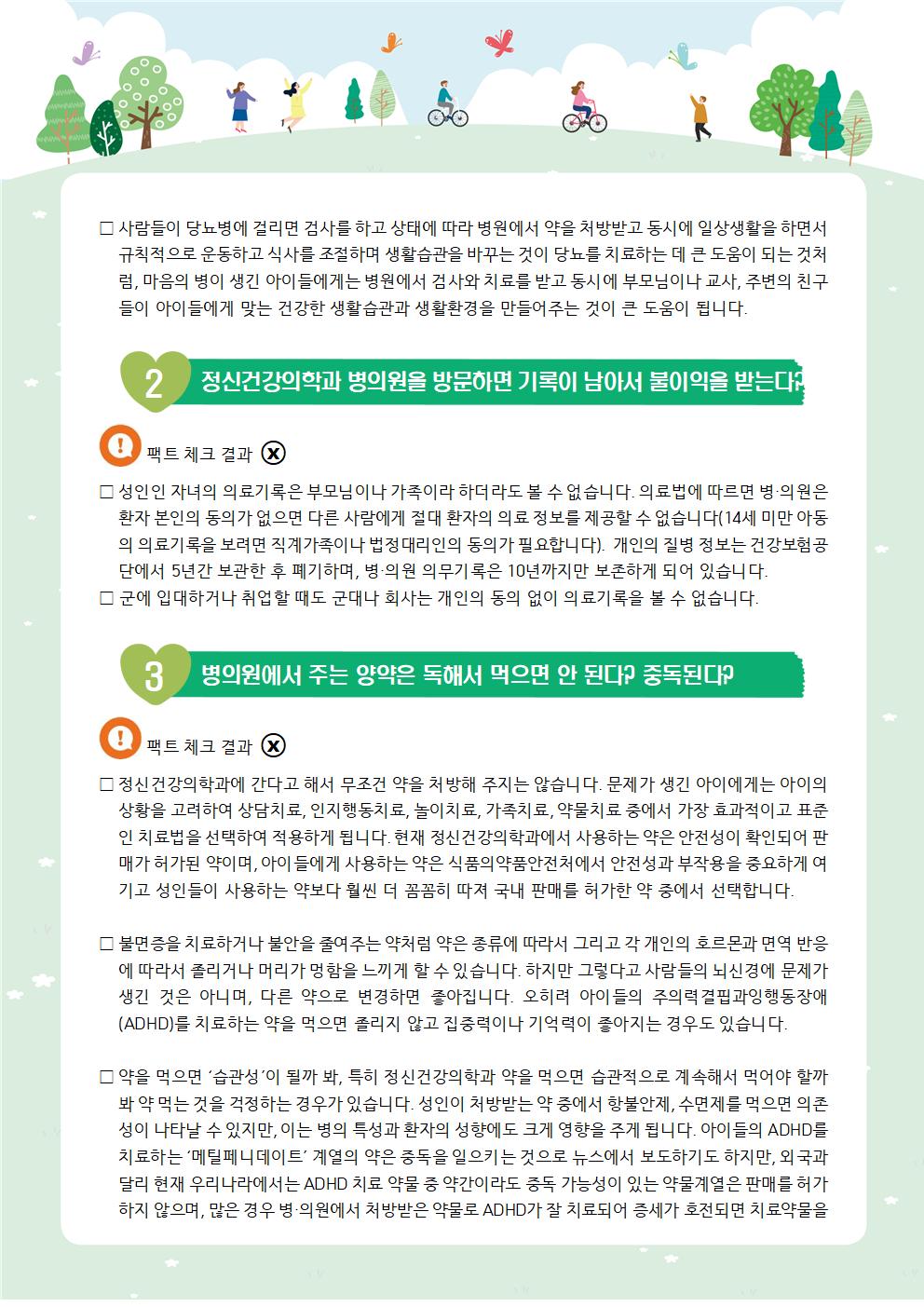 뉴스레터 제2022년-특별호 '팩트 체크, 내 아이 마음건강관리'(학부모용)002