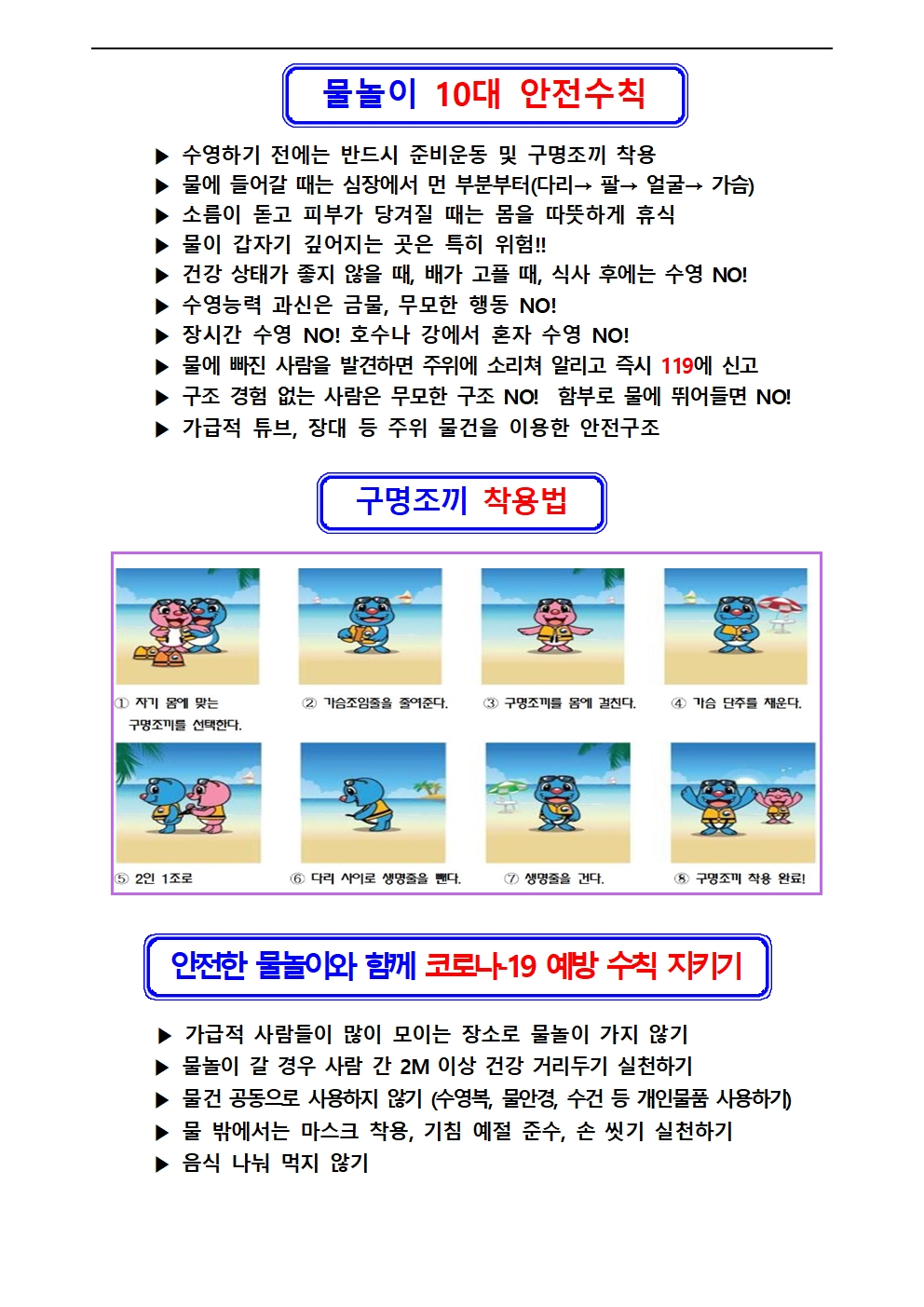 2022. 여름철 물놀이 안전사고 예방 안내 가정통신문002