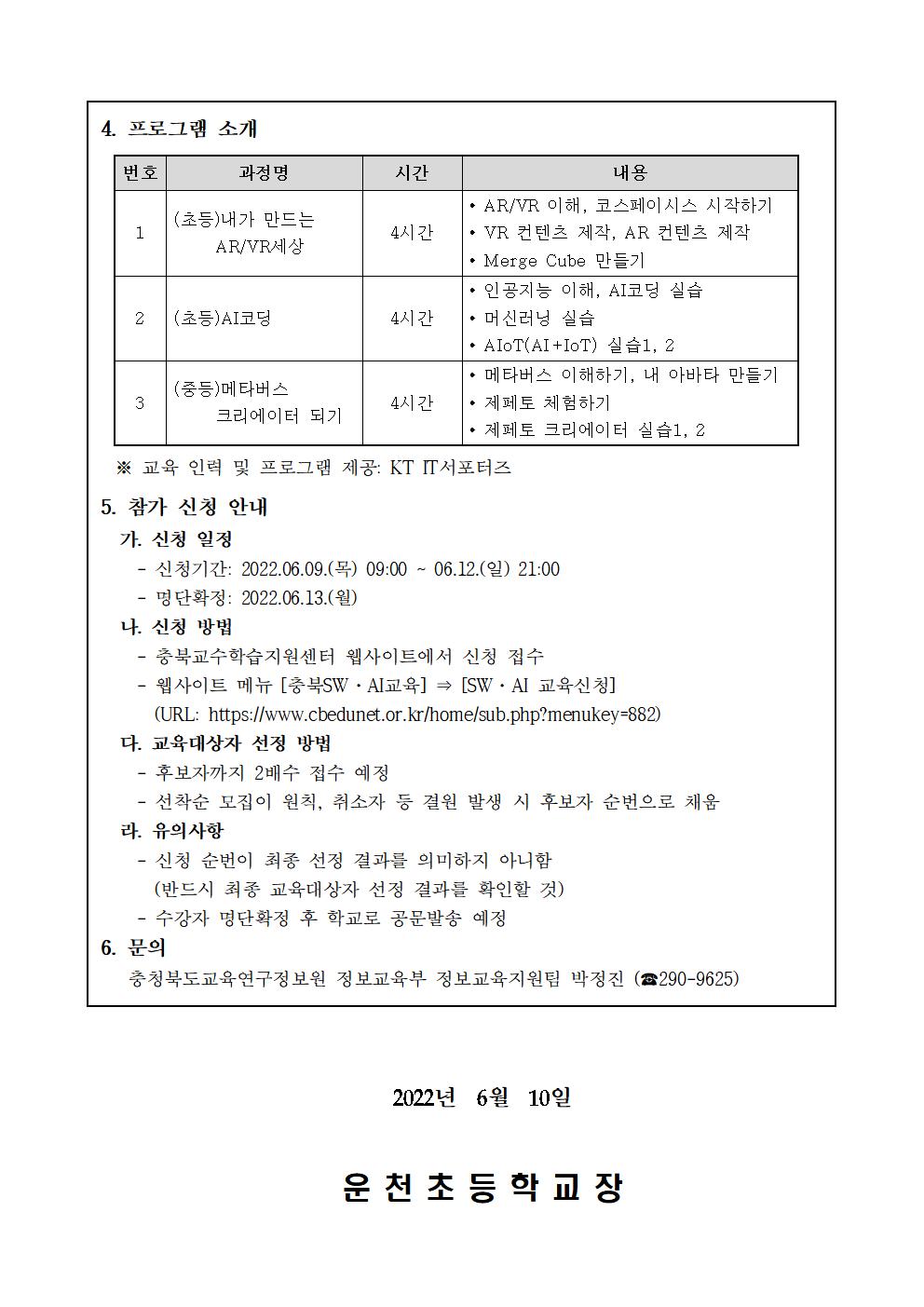 2022 가족과 함께하는 sw, ai 체험교실 안내002