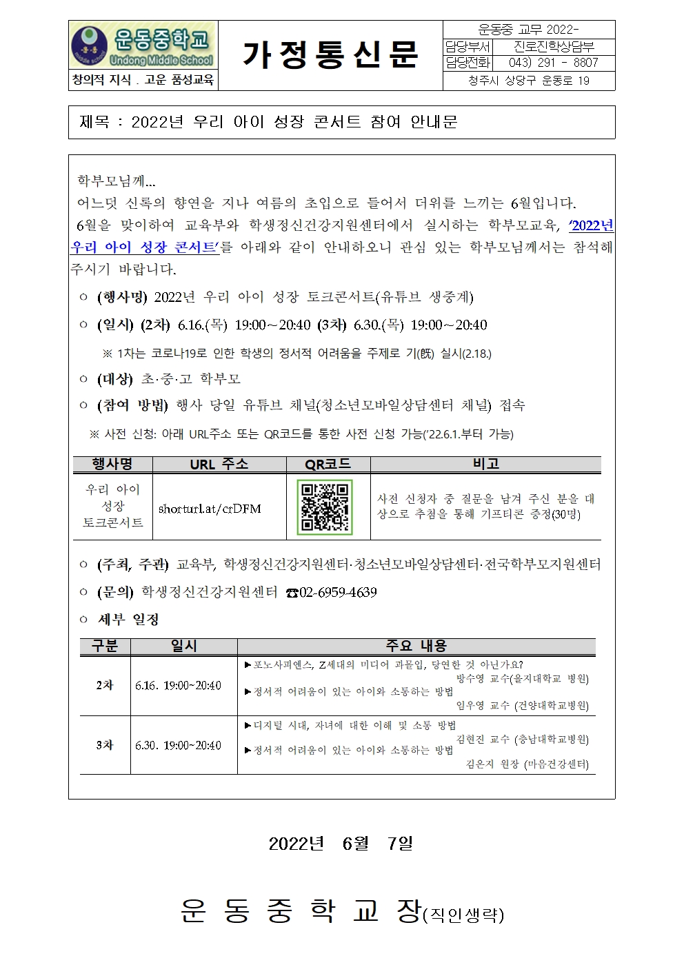 2022년 우리 아이 성장 콘서트 참여 안내문001