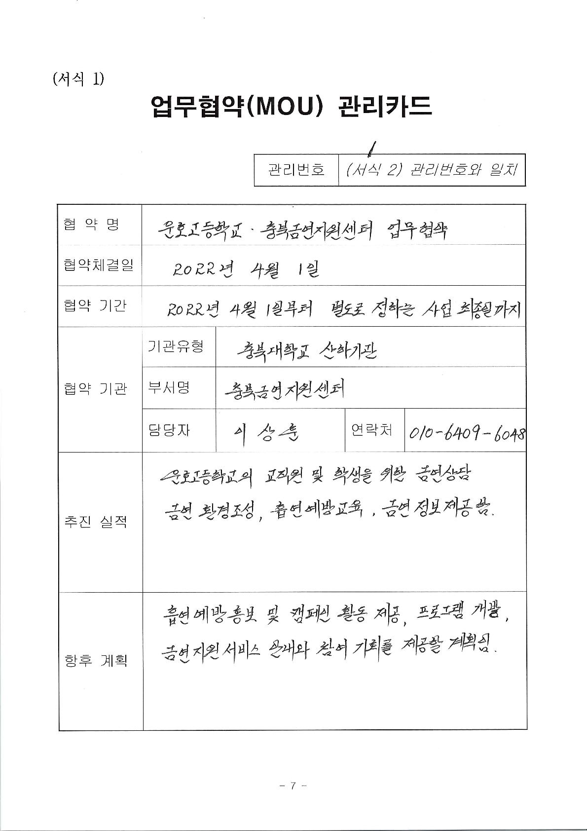 업무협약(MOU) 관리카드 - 충북금연지원센터 업무협약_1