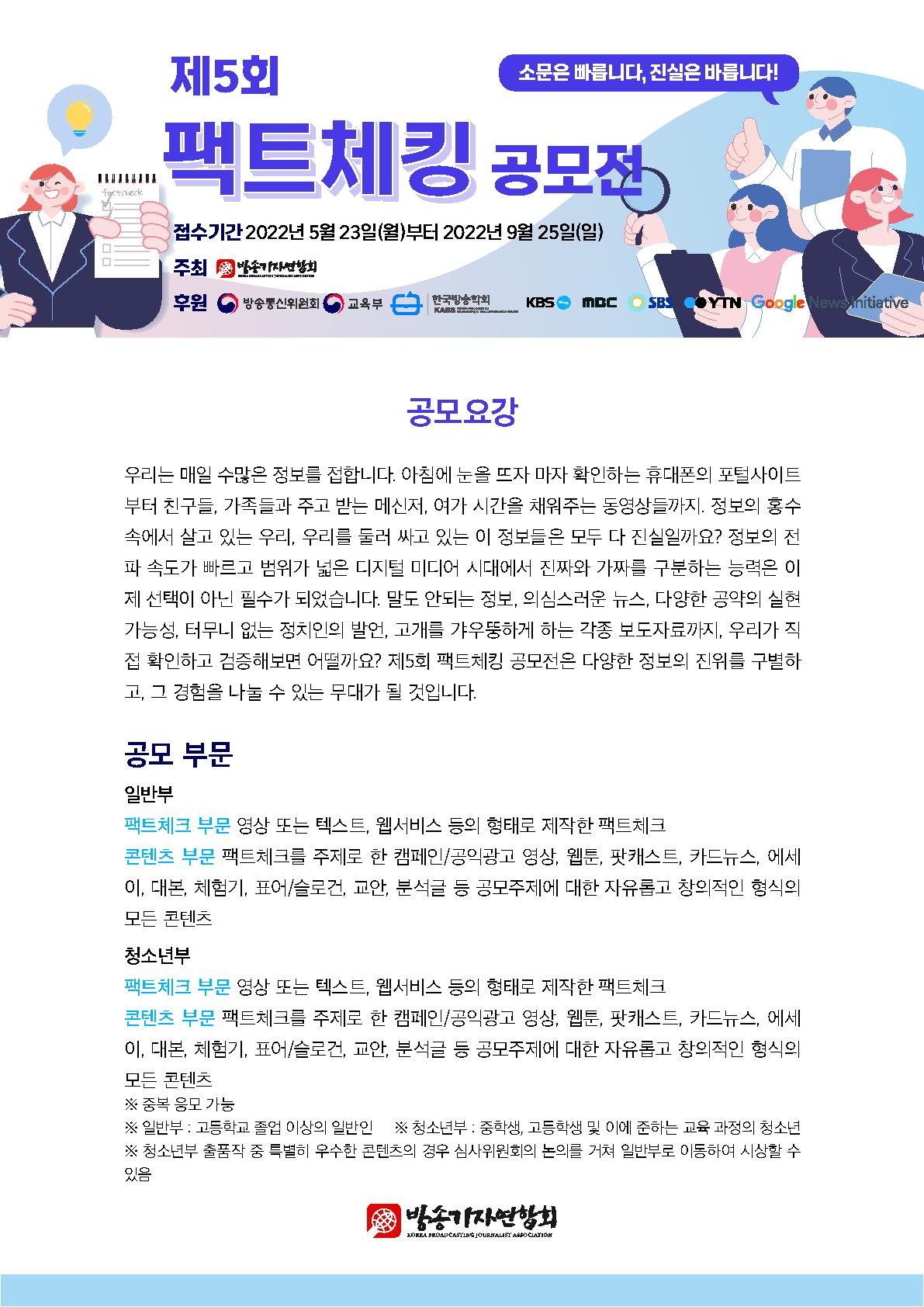 충청북도교육연구정보원 정보교육부_제5회 팩트체킹 공모전 공모 요강_1