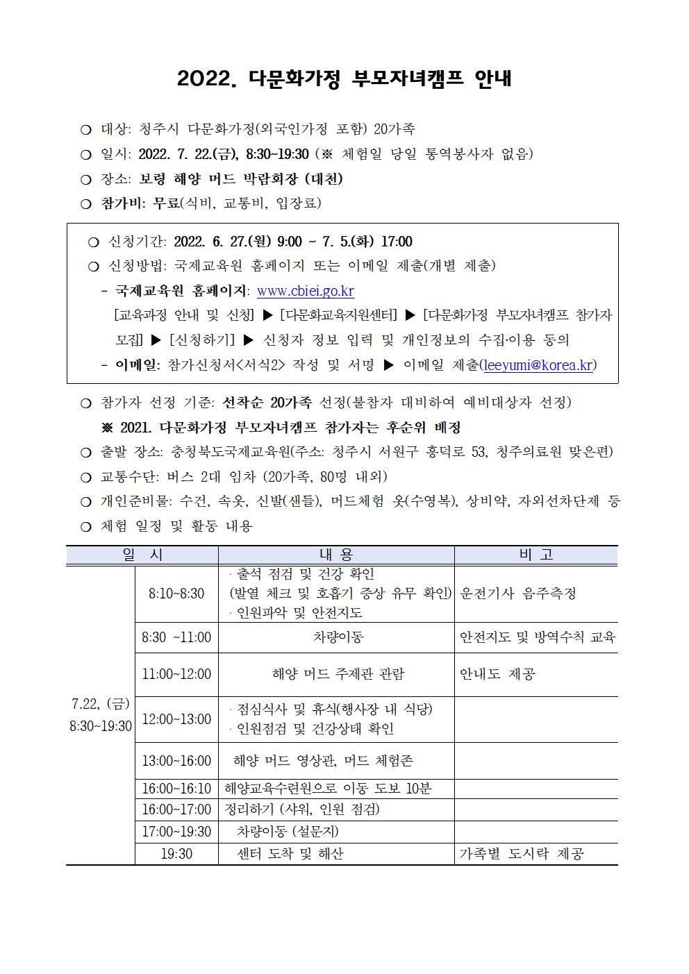 2022. 국제교육원 다문화가정 부모자녀캠프 운영 계획(발송용) 001