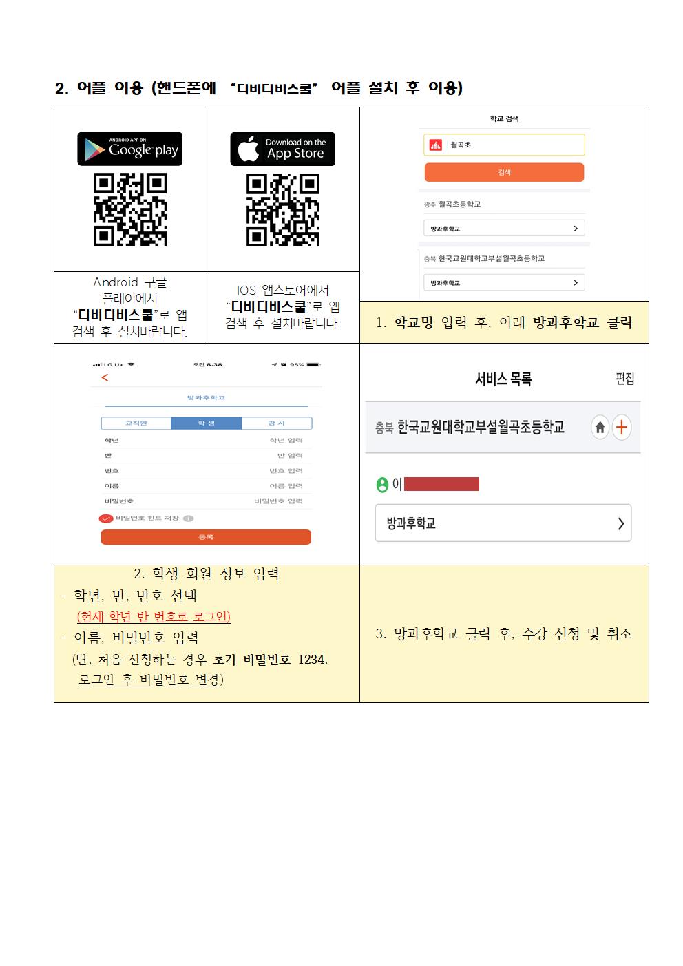 2022학년도 2학기 방과후학교 프로그램 신청 안내장(안)005