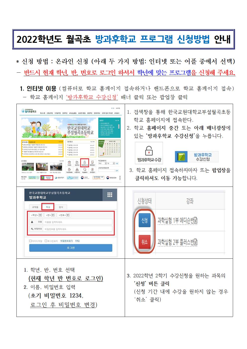 2022학년도 2학기 방과후학교 프로그램 신청 안내장(안)004