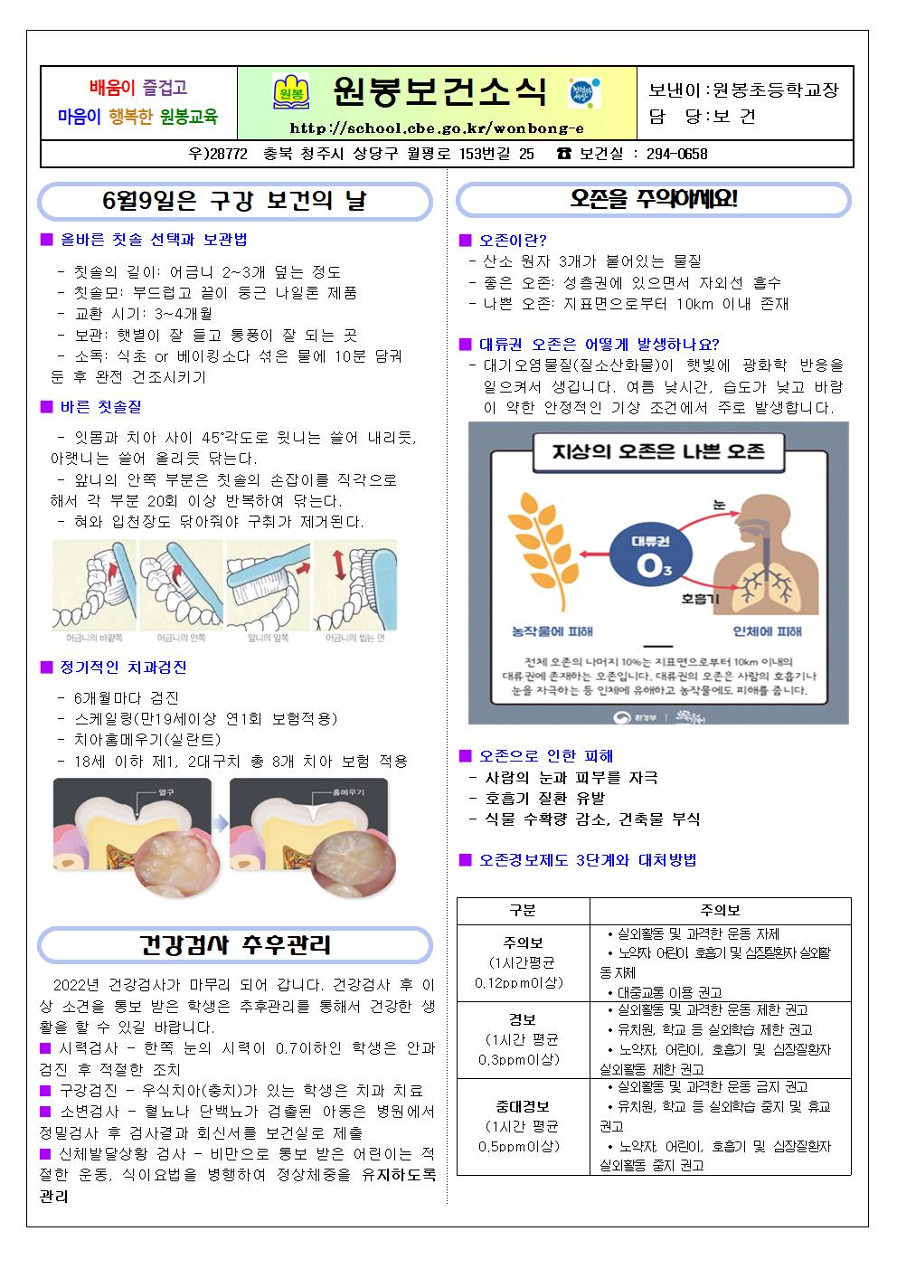 보건소식지(2022-6월호)001