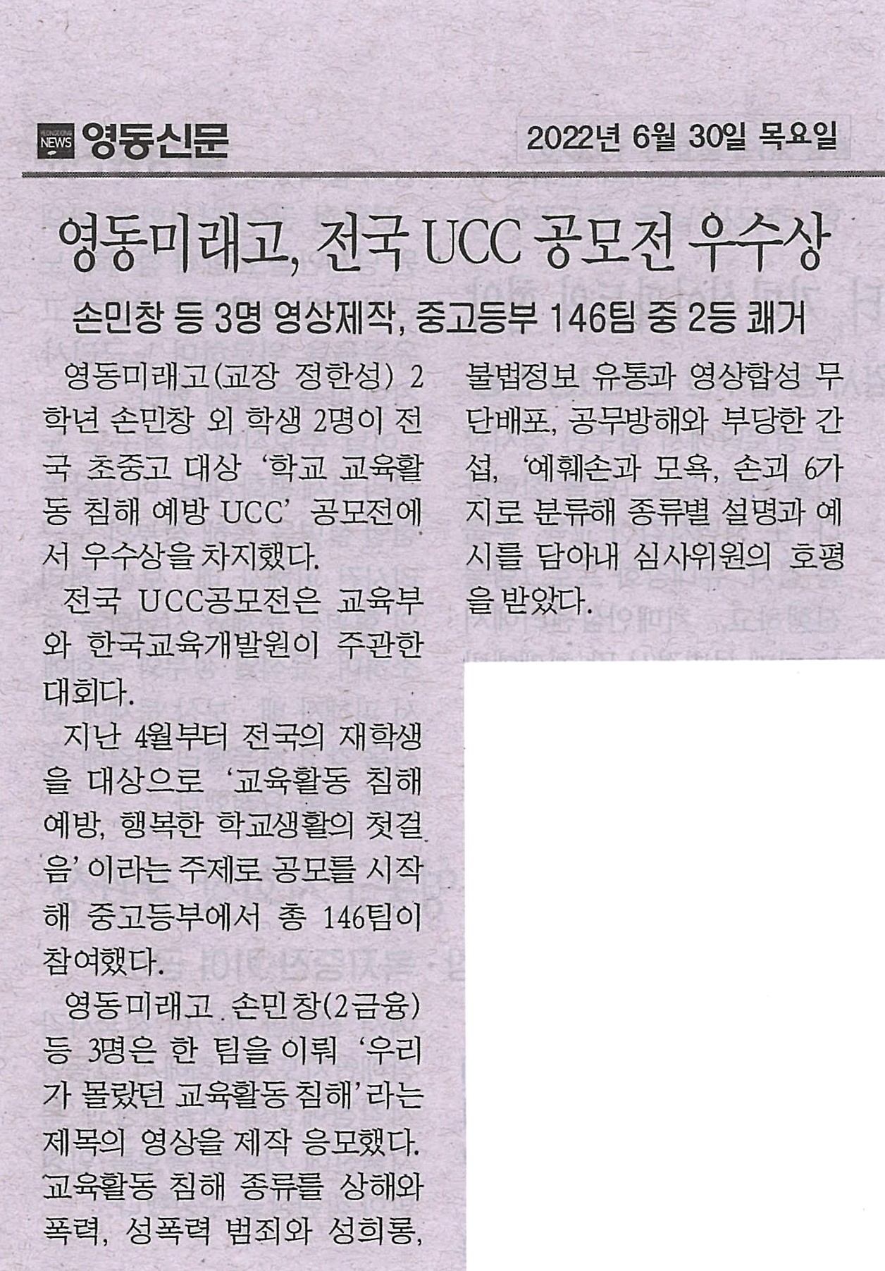 220630 영동신문(영동미래고, 전국 UCC 공모전 우수상)