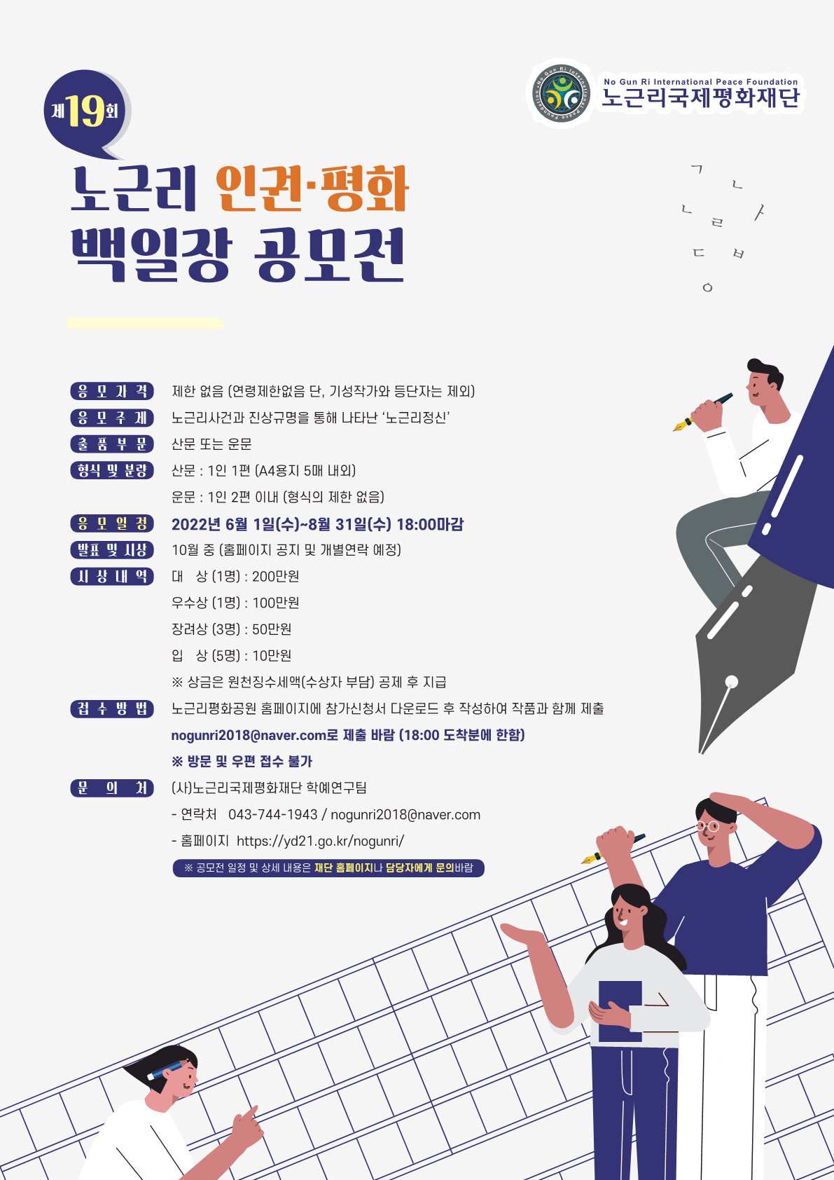 [붙임 2] 노근리 인권평화 백일장 홍보 포스터_1
