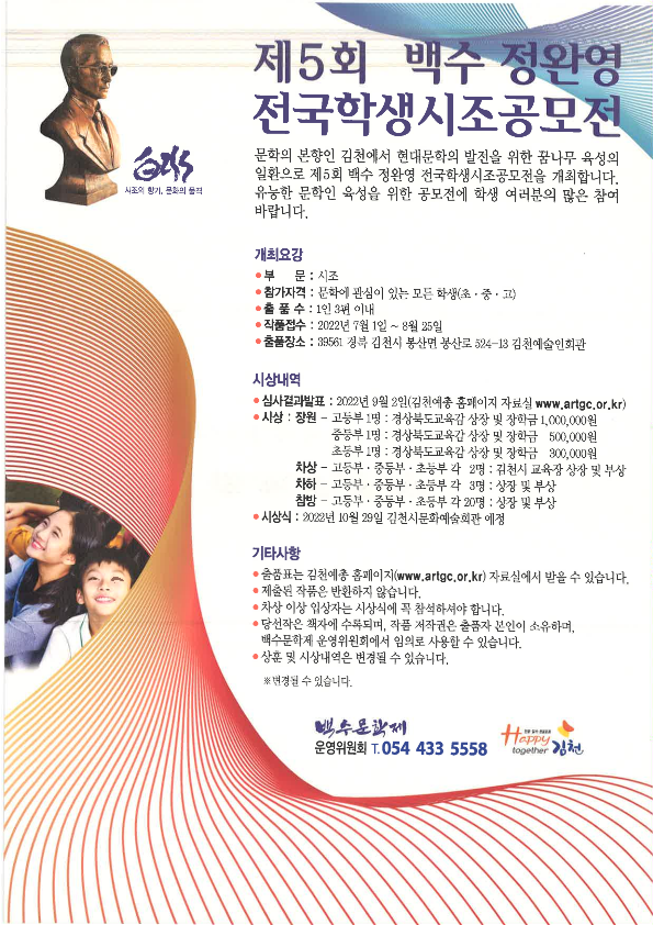 제 5회 백수 정완영 전국학생시조 공모전_1