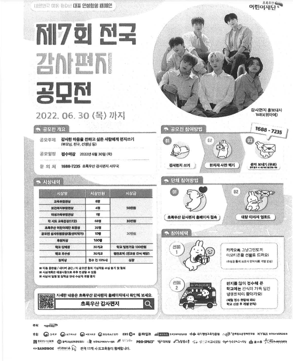 제7회 전국 감사편지 공모전_1