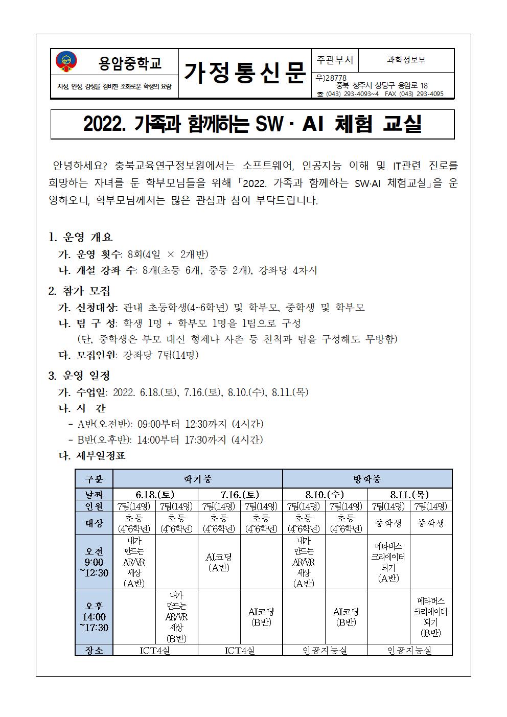 2022. 가족과 함께하는 SW·AI 체험교실001