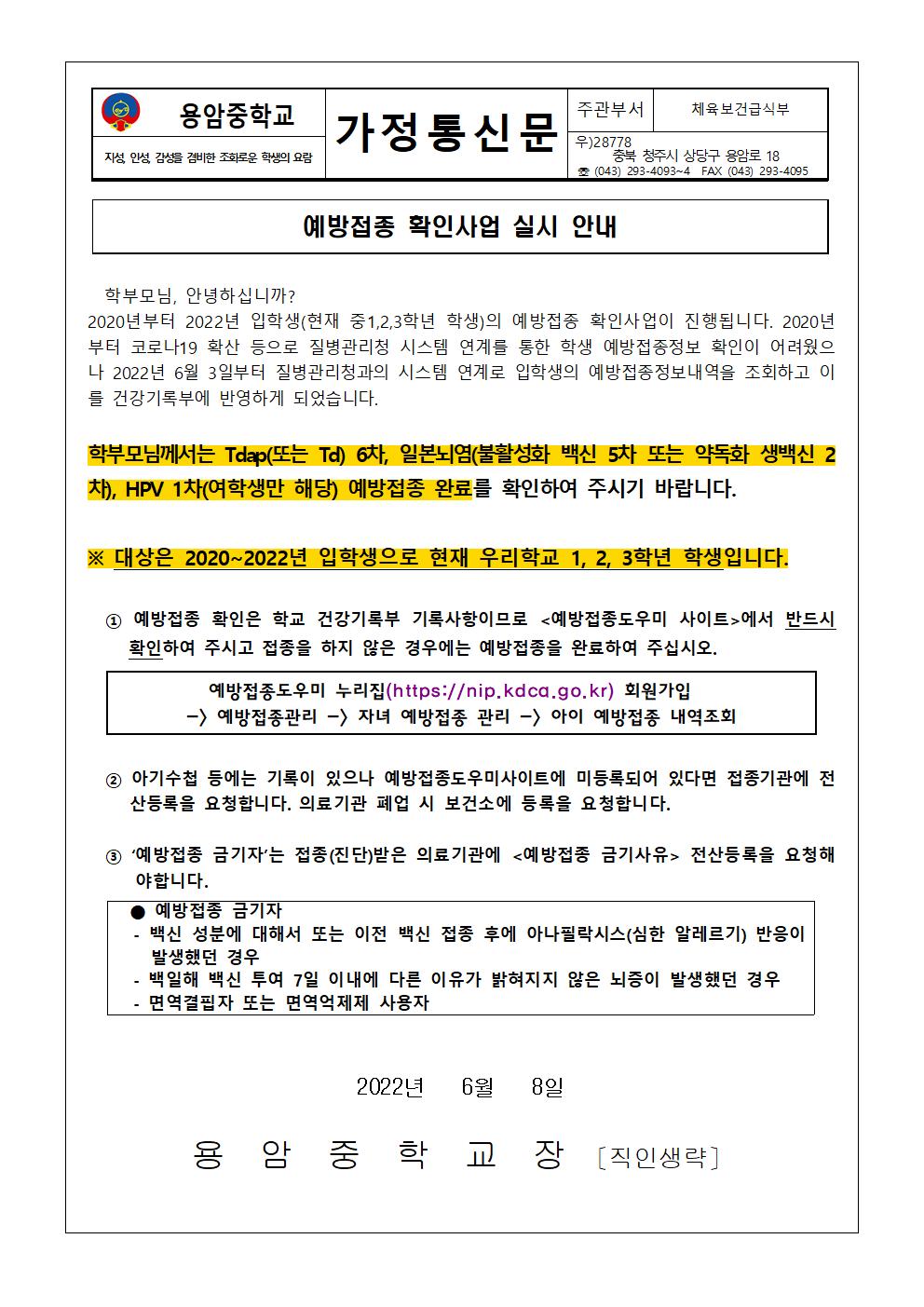 예방접종 확인사업 실시 안내 가정통신문001