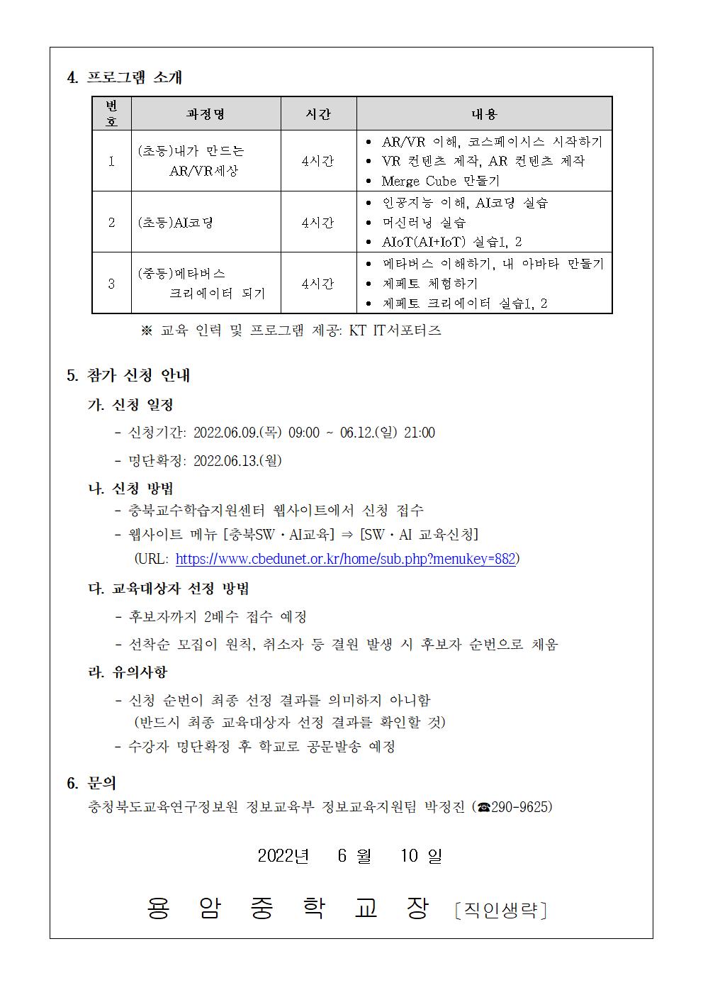 2022. 가족과 함께하는 SW·AI 체험교실002