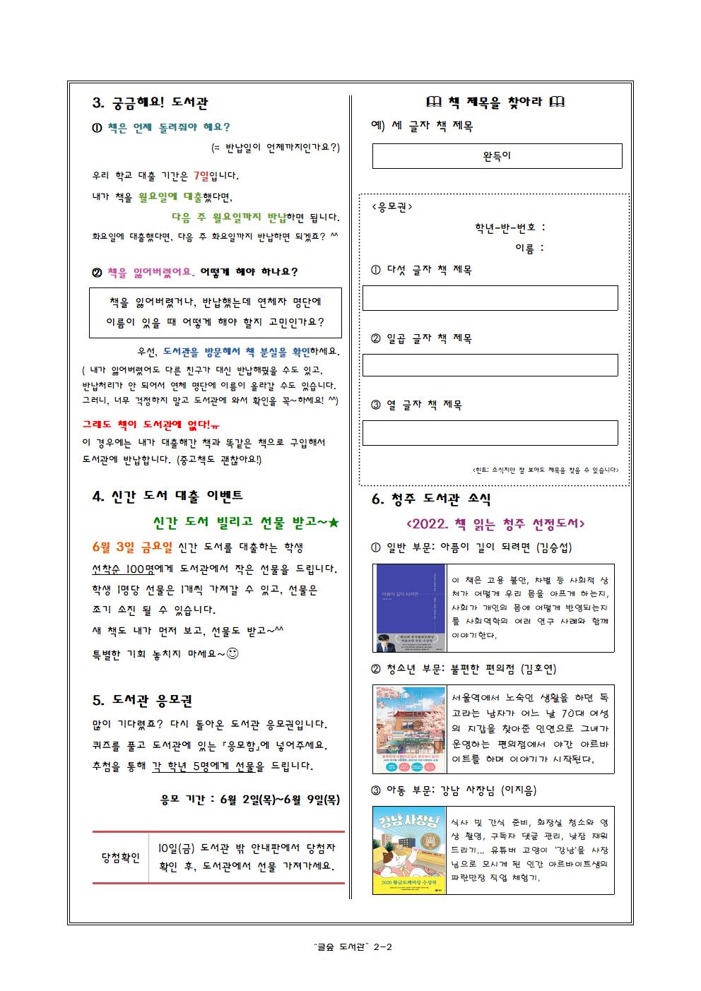 2022-2호 도서실 소식지002