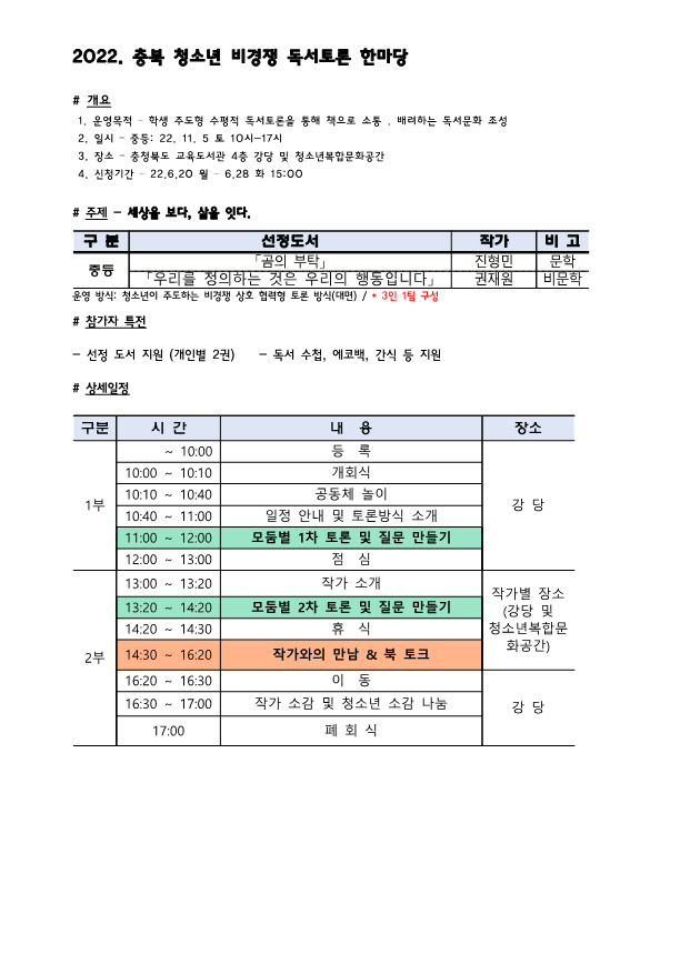 비경쟁 독서토론 한마당 (메신저 전송용)_1