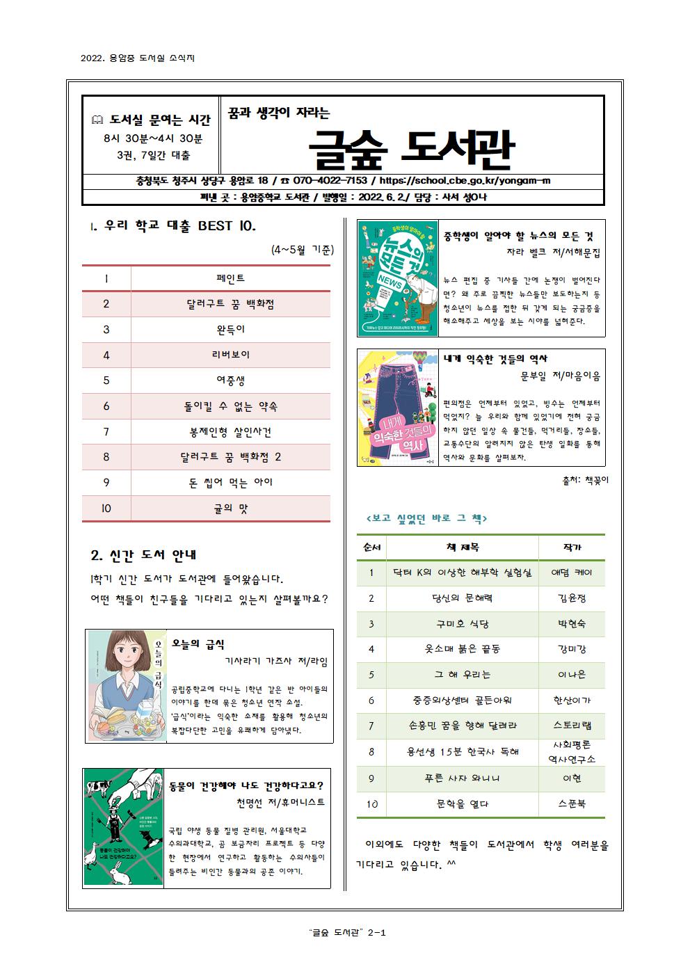 2022-2호 도서실 소식지001