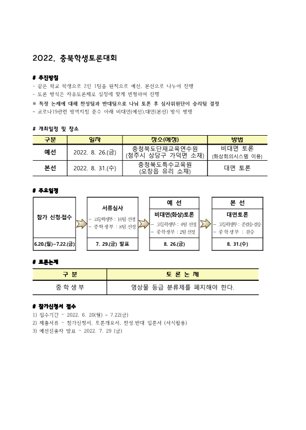 2022. 충북학생토론대회 (메신저 전송용)_1