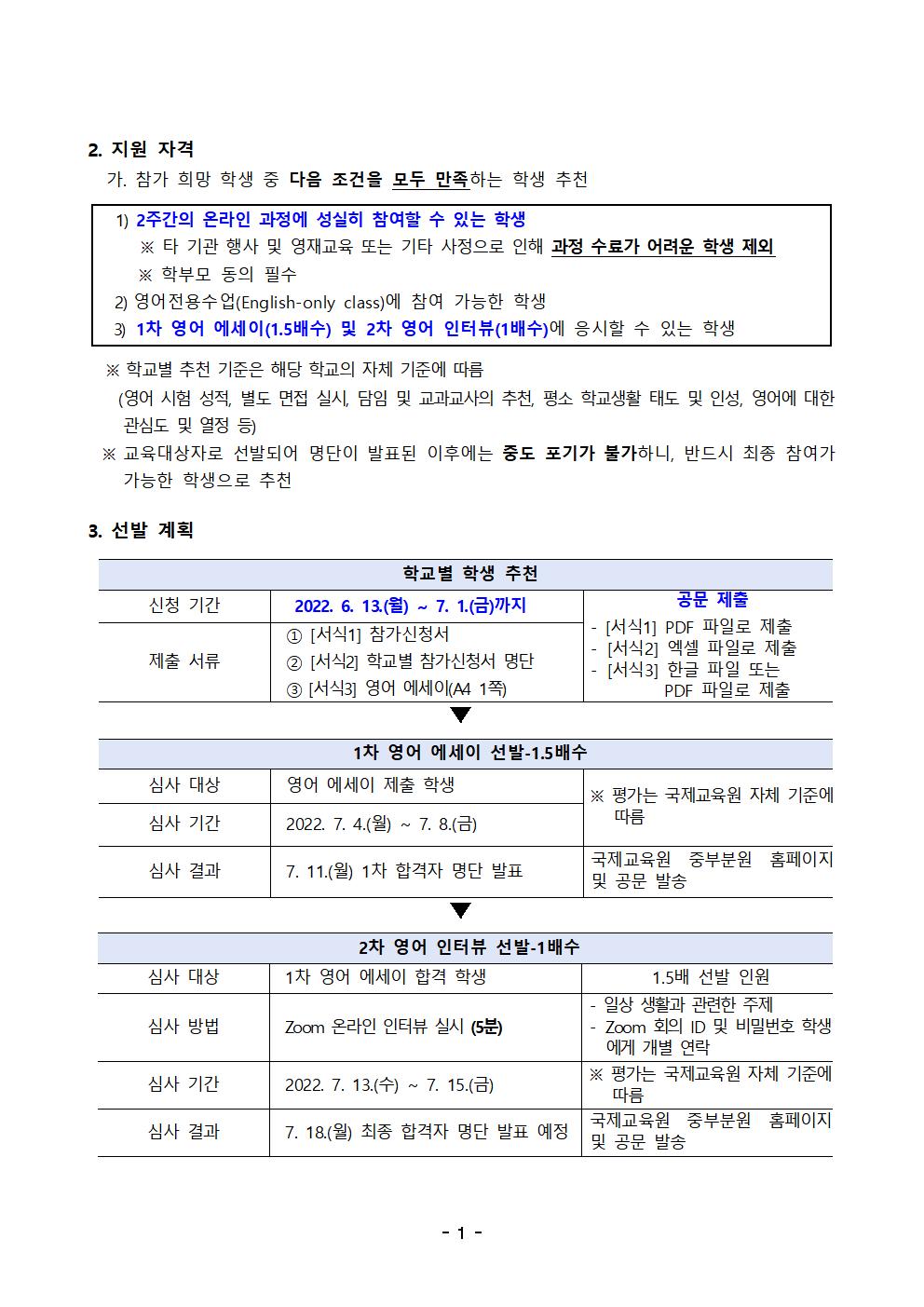 충청북도국제교육원 중부분원_2022. 온라인 중등몰입교실 2기 운영 계획002