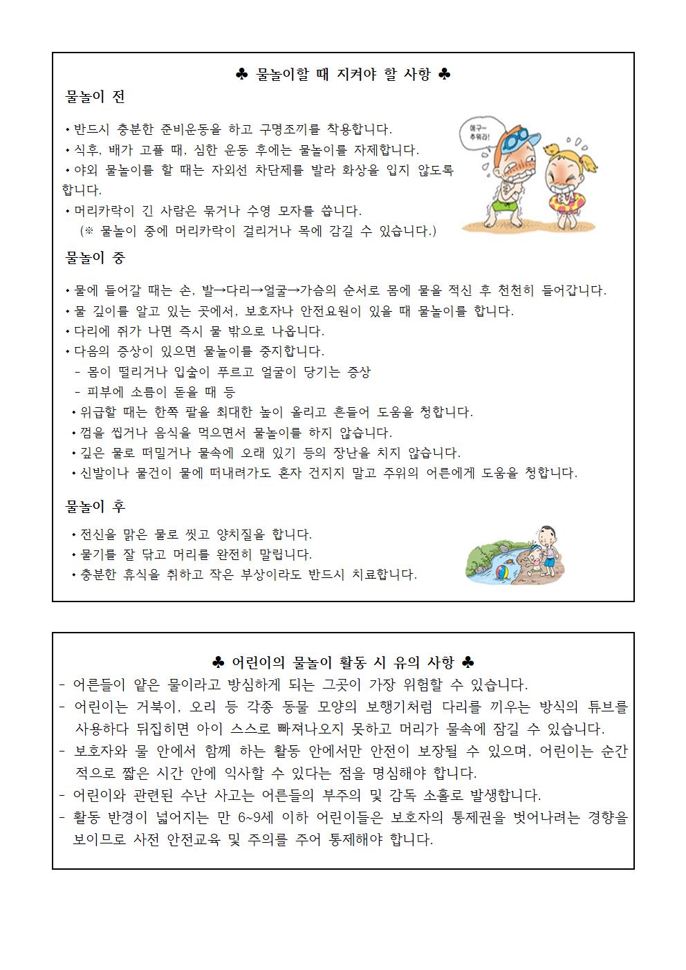 여름철 학생 안전사고 예방 안내문002