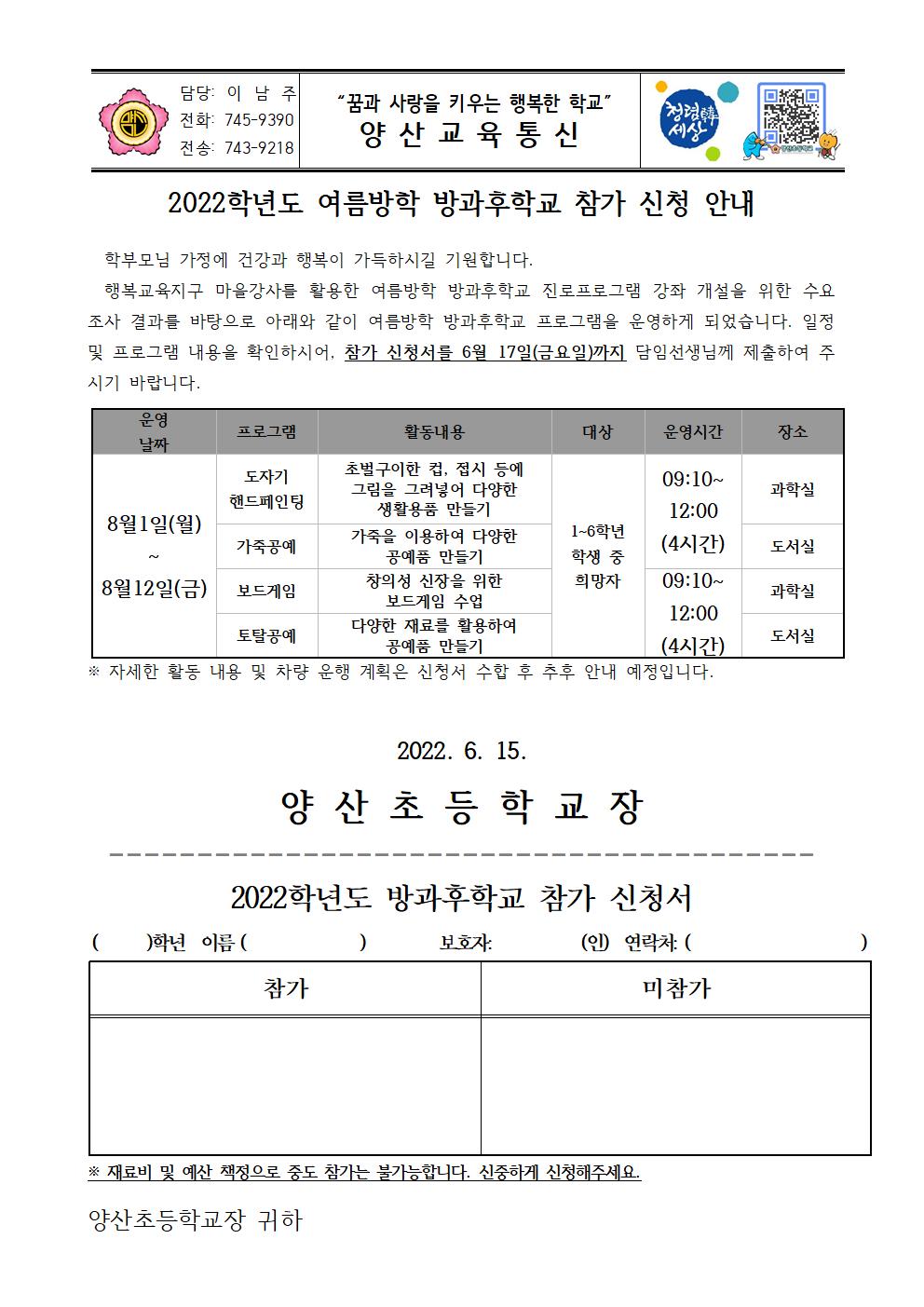 2022_여름방학 방과후학교 참가 신청 안내장001