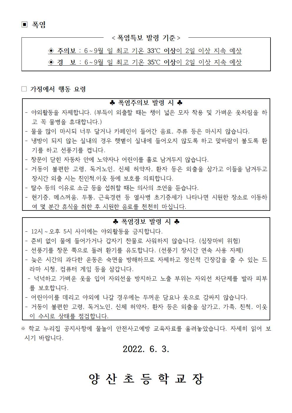 여름철 학생 안전사고 예방 안내문003