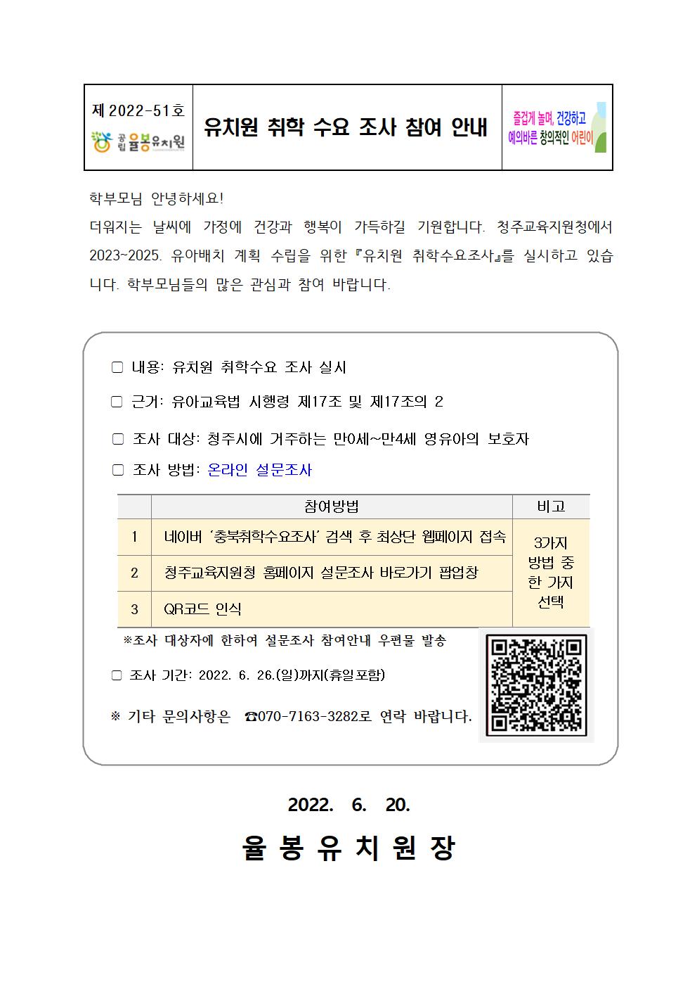 유치원 취학수요조사 설문조사 참여 안내001