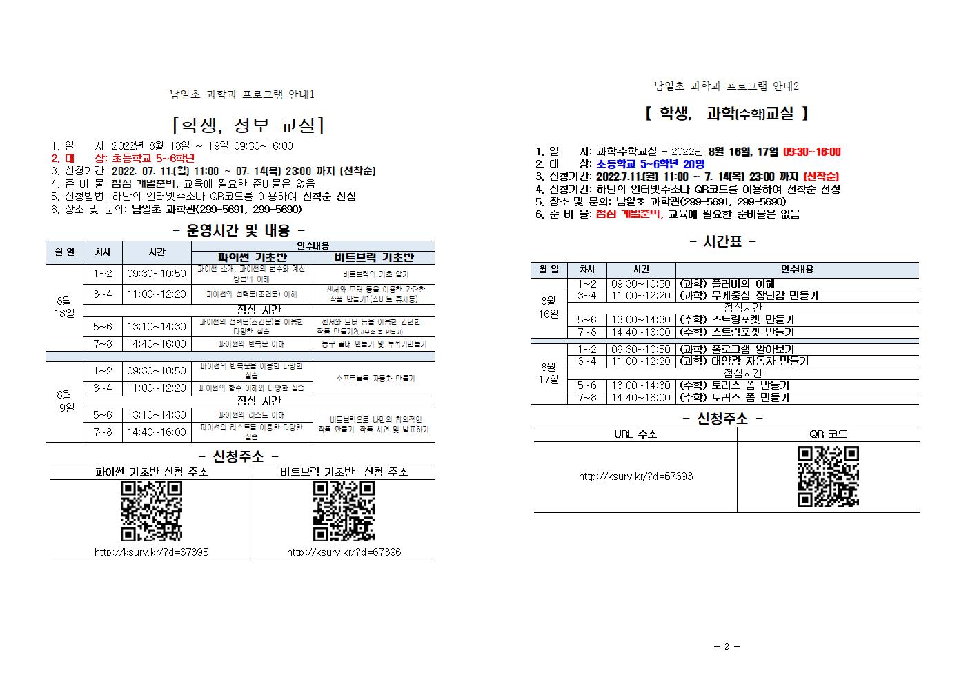 남일초 정보 과학교실 안내장001