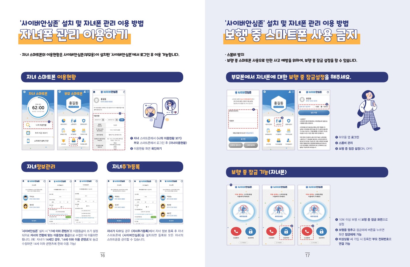 충청북도교육청 미래인재과_사이버안심존 리플렛_9