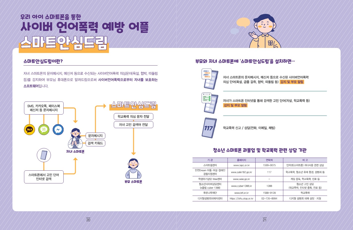 충청북도교육청 미래인재과_사이버안심존 리플렛_11