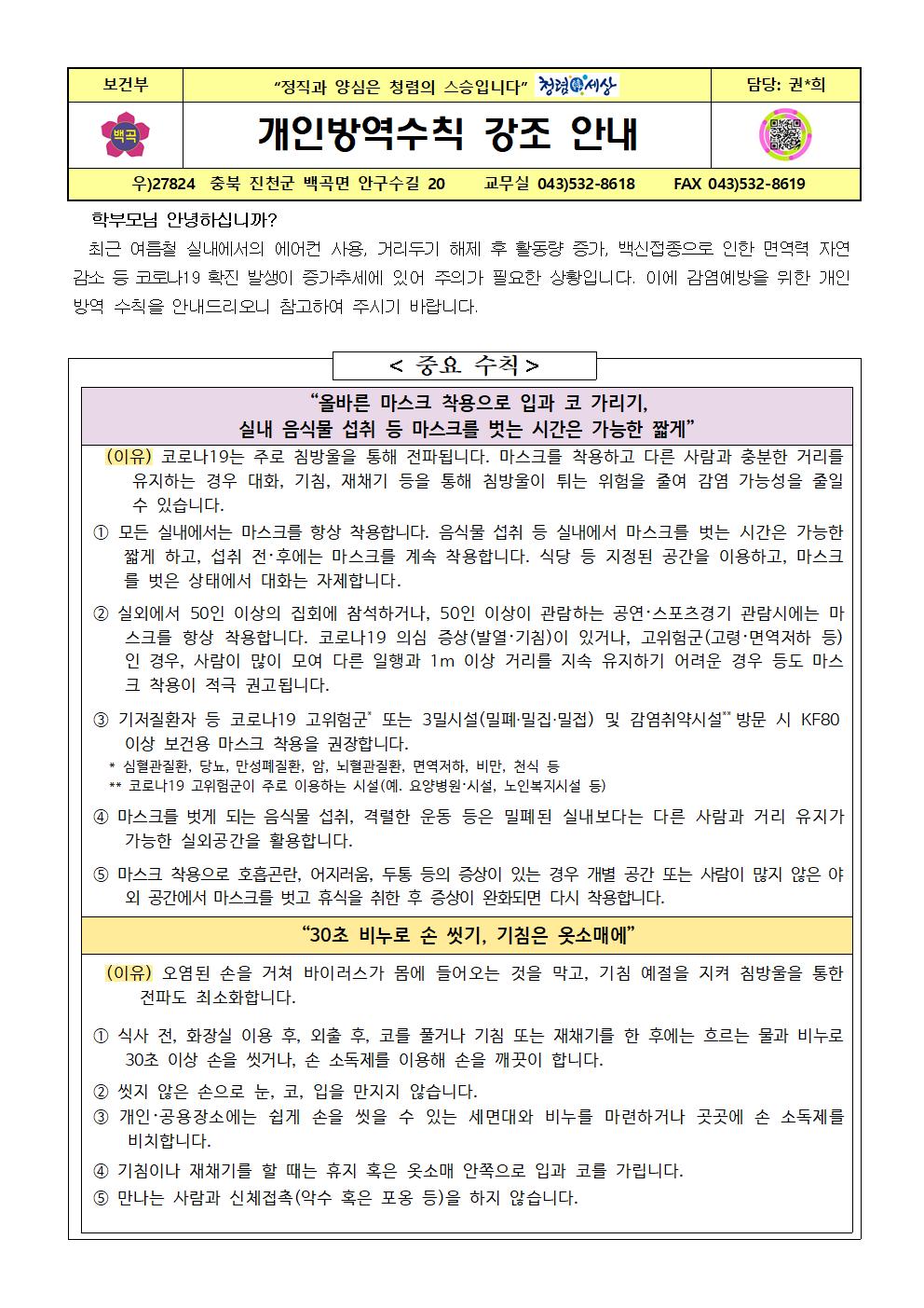 개인방역수칙 강조 안내(2022.7.11)001