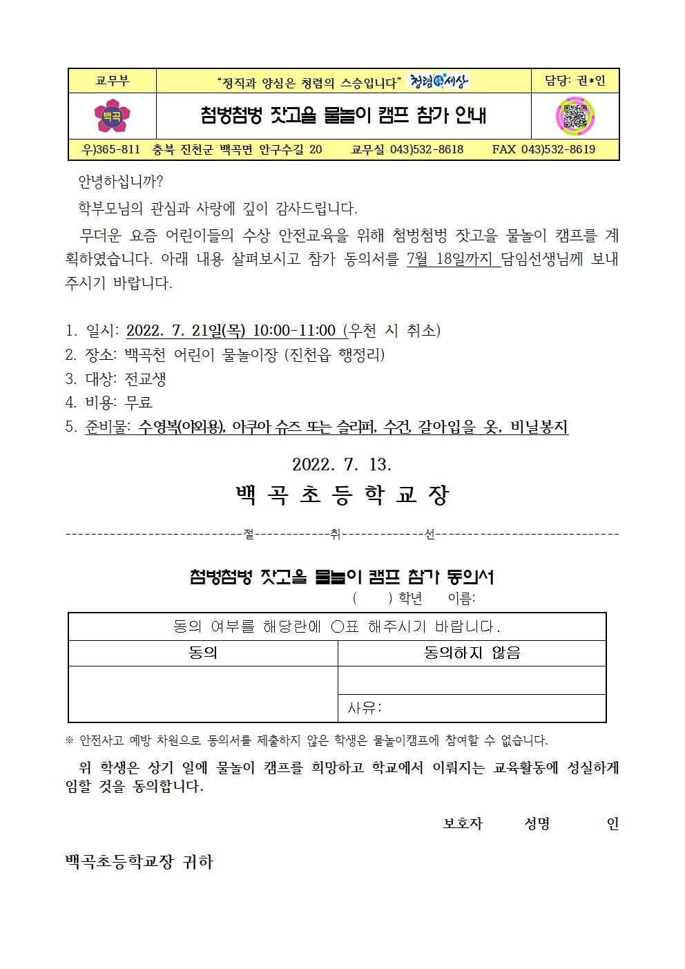 첨벙첨벙 잣고을 물놀이 캠프 참가 안내001