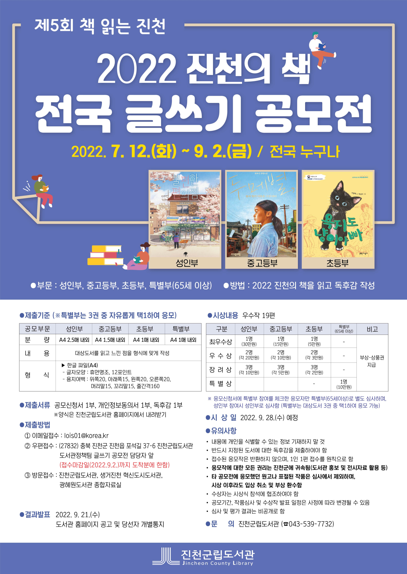 (최종)2022 진천의 책 전국 글쓰기 공모전 리플렛