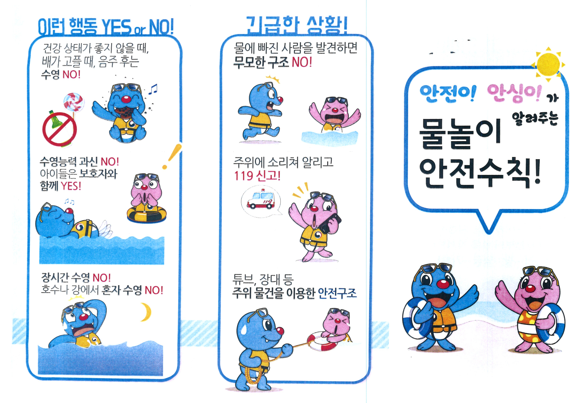 2022. 여름철 물놀이 안전 교육 자료 (1)