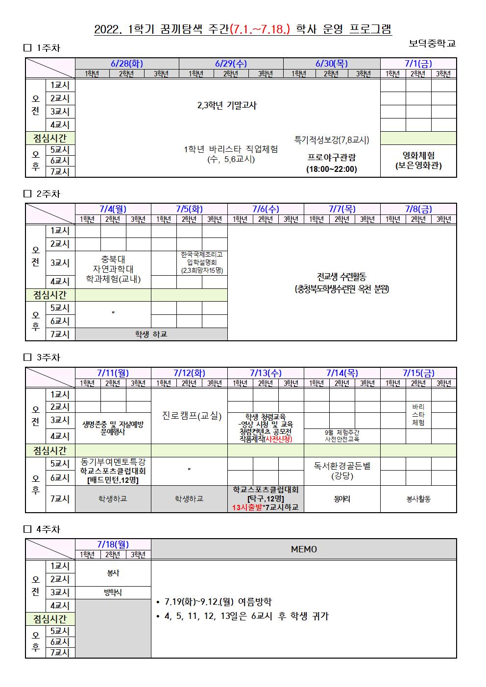 2022. 1학기 꿈끼 탐색주간 운영 프로그램(배포용)001